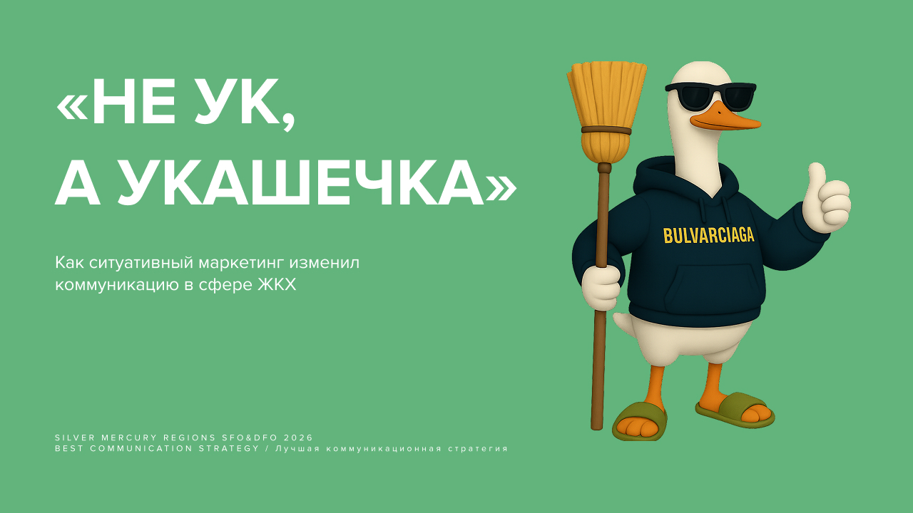 НЕ УК, А УКАШЕЧКА