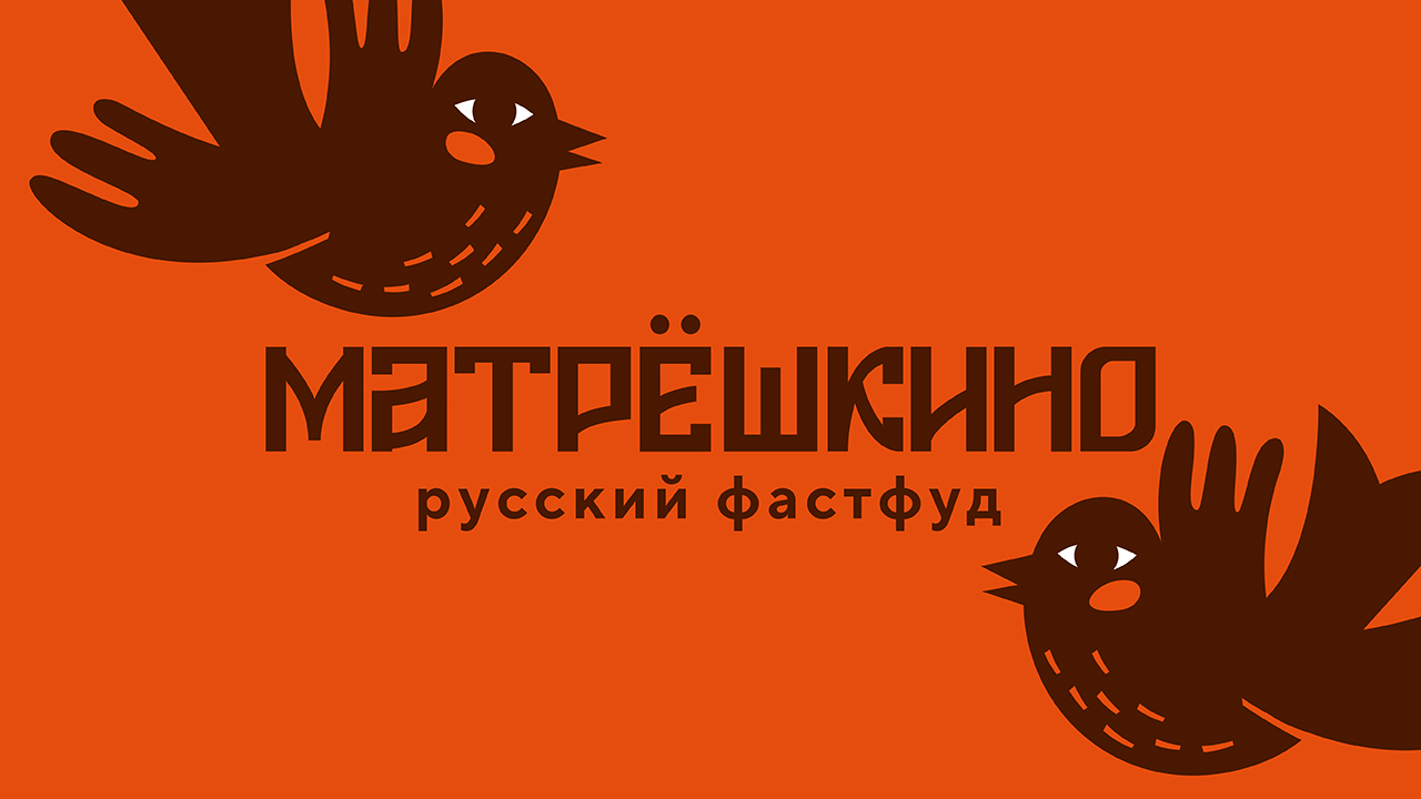 Ребрендинг сети кафе русской кухни «Матрёшкино»