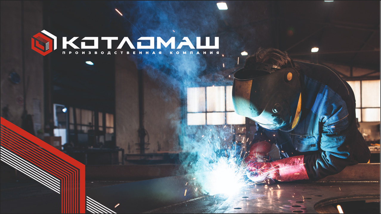 Разработка айдентики для производственной компании "Котломаш"